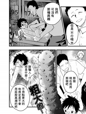 [ショタ漫画屋さん (orukoa)] 先輩とアナル開発!潮吹き地獄!｜与前辈一起进行肛门开发！潮吹地狱！ [冒险者公会]_33