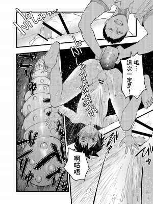 [ショタ漫画屋さん (orukoa)] 先輩とアナル開発!潮吹き地獄!｜与前辈一起进行肛门开发！潮吹地狱！ [冒险者公会]_39