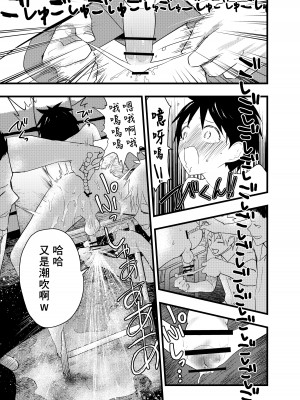 [ショタ漫画屋さん (orukoa)] 先輩とアナル開発!潮吹き地獄!｜与前辈一起进行肛门开发！潮吹地狱！ [冒险者公会]_26