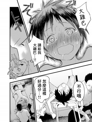 [ショタ漫画屋さん (orukoa)] 先輩とアナル開発!潮吹き地獄!｜与前辈一起进行肛门开发！潮吹地狱！ [冒险者公会]_29