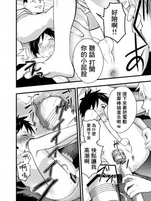[ショタ漫画屋さん (orukoa)] 先輩とアナル開発!潮吹き地獄!｜与前辈一起进行肛门开发！潮吹地狱！ [冒险者公会]_10