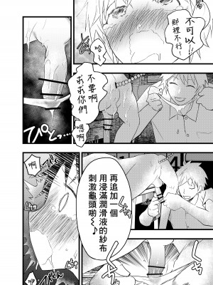 [ショタ漫画屋さん (orukoa)] 先輩とアナル開発!潮吹き地獄!｜与前辈一起进行肛门开发！潮吹地狱！ [冒险者公会]_25