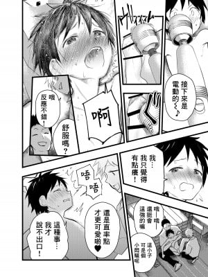 [ショタ漫画屋さん (orukoa)] 先輩とアナル開発!潮吹き地獄!｜与前辈一起进行肛门开发！潮吹地狱！ [冒险者公会]_07