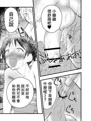 [ショタ漫画屋さん (orukoa)] 先輩とアナル開発!潮吹き地獄!｜与前辈一起进行肛门开发！潮吹地狱！ [冒险者公会]_28