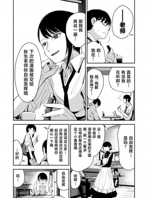 [りとるほっぱー、ホロナミンZ (橋広こう、ホロナミン)] ドM少女は、マンガの中で―。｜漫画里的、 抖M少女——。[白杨汉化组] [DL版]_06