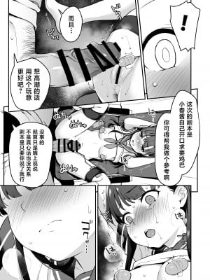 [りとるほっぱー、ホロナミンZ (橋広こう、ホロナミン)] ドM少女は、マンガの中で―。｜漫画里的、 抖M少女——。[白杨汉化组] [DL版]_11