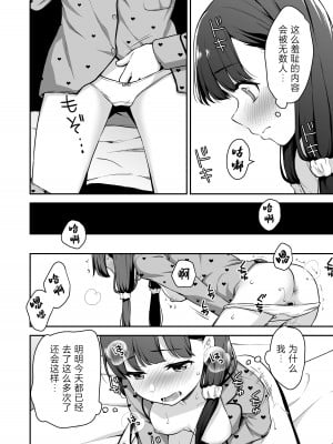 [りとるほっぱー、ホロナミンZ (橋広こう、ホロナミン)] ドM少女は、マンガの中で―。｜漫画里的、 抖M少女——。[白杨汉化组] [DL版]_20