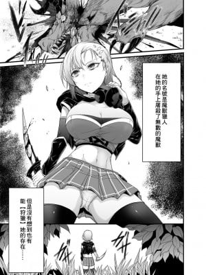 [ワス] 無敵の女魔獣ハンターがカエルに丸呑みされちゃうミニ漫画  [中国翻訳]