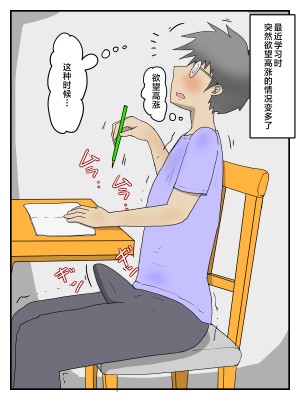 [poteto-chips] 軽蔑した眼で性欲処理してくれるお母さん [中国翻訳]_02
