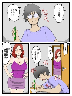 [poteto-chips] 軽蔑した眼で性欲処理してくれるお母さん [中国翻訳]_15