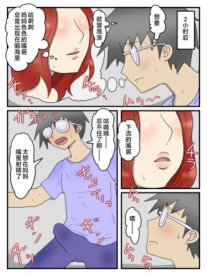 [poteto-chips] 軽蔑した眼で性欲処理してくれるお母さん [中国翻訳]_16