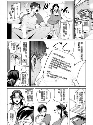 [おとちち] さぶすくママ！ (COMIC 夢幻転生 2024年1月号) [中国翻訳] [皇色汉化]_048