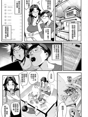 [おとちち] さぶすくママ！ (COMIC 夢幻転生 2024年1月号) [中国翻訳] [皇色汉化]_057
