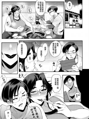 [おとちち] さぶすくママ！ (COMIC 夢幻転生 2024年1月号) [中国翻訳] [皇色汉化]_061