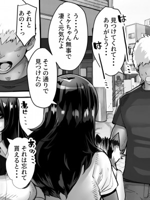 [にくまん処] 僕の彼女が他人棒で絶頂いたす_354