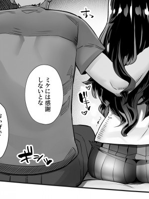 [にくまん処] 僕の彼女が他人棒で絶頂いたす_362