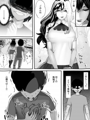 [にくまん処] 僕の彼女が他人棒で絶頂いたす_090
