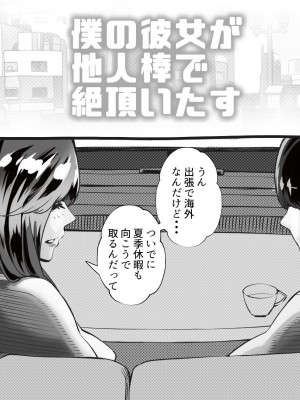 [にくまん処] 僕の彼女が他人棒で絶頂いたす_237