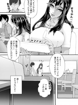 [にくまん処] 僕の彼女が他人棒で絶頂いたす_014