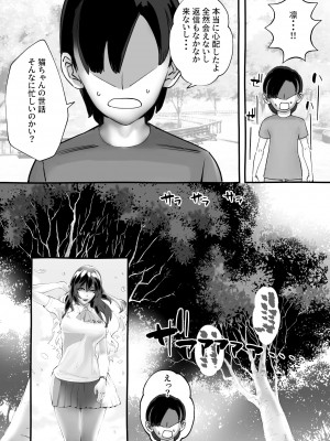 [にくまん処] 僕の彼女が他人棒で絶頂いたす_088