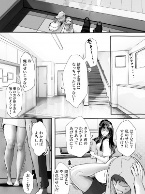 [にくまん処] 僕の彼女が他人棒で絶頂いたす_036