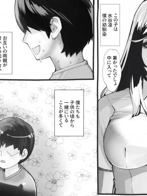 [にくまん処] 僕の彼女が他人棒で絶頂いたす_232