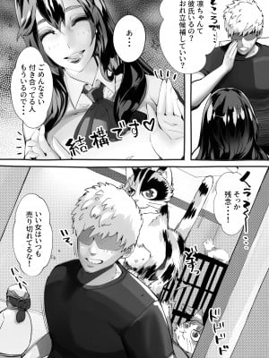 [にくまん処] 僕の彼女が他人棒で絶頂いたす_020