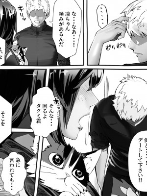 [にくまん処] 僕の彼女が他人棒で絶頂いたす_280