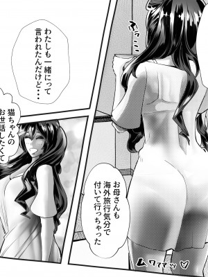 [にくまん処] 僕の彼女が他人棒で絶頂いたす_300