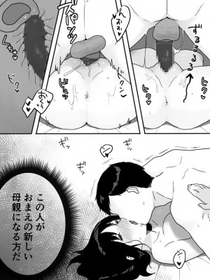 [うらみつ]  義母の蠱惑〜新しいお母さん〜_18