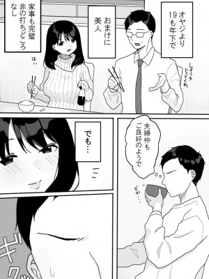 [うらみつ]  義母の蠱惑〜新しいお母さん〜_05