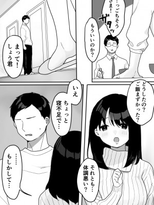 [うらみつ]  義母の蠱惑〜新しいお母さん〜_06