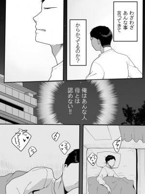 [うらみつ]  義母の蠱惑〜新しいお母さん〜_08