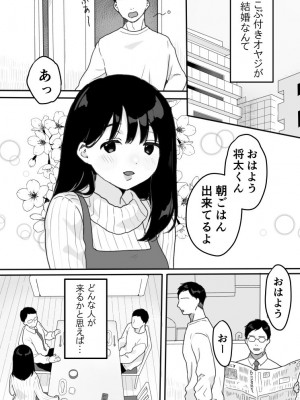 [うらみつ]  義母の蠱惑〜新しいお母さん〜_04