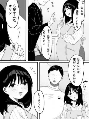 [うらみつ]  義母の蠱惑〜新しいお母さん〜_45