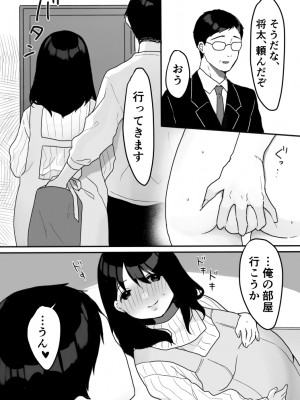 [うらみつ]  義母の蠱惑〜新しいお母さん〜_46