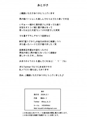 [HIDARIkiki (傷希レイ)] オトコ娘ざかり「盛りざかり・男の娘バージョン」_43
