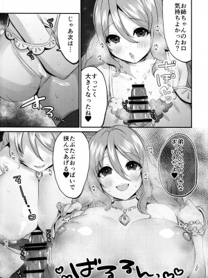 (C101) [ちょこれぃとじゃむ (森乃こあら)] 水着のお姉ちゃんと夜の海でえっちする本 (プリンセスコネクト!Re：Dive)_06