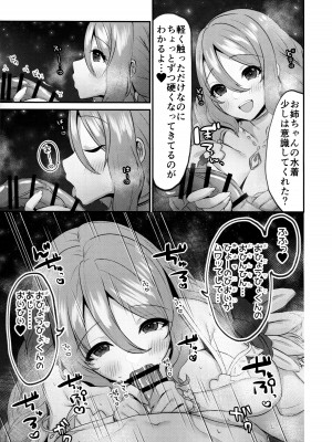 (C101) [ちょこれぃとじゃむ (森乃こあら)] 水着のお姉ちゃんと夜の海でえっちする本 (プリンセスコネクト!Re：Dive)_04