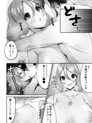(C101) [ちょこれぃとじゃむ (森乃こあら)] 水着のお姉ちゃんと夜の海でえっちする本 (プリンセスコネクト!Re：Dive)_09