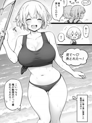 [コントレンジ] 異国の女兵士と無人島生活⑦-⑨_08-2