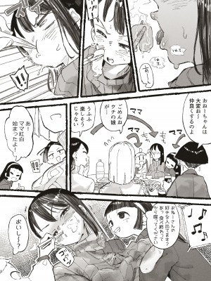 [某国大統領] 親戚の子達にセクハラされちゃうおねーさん_04