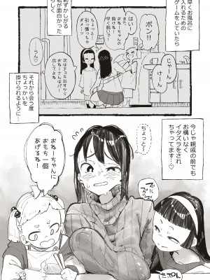 [某国大統領] 親戚の子達にセクハラされちゃうおねーさん_03