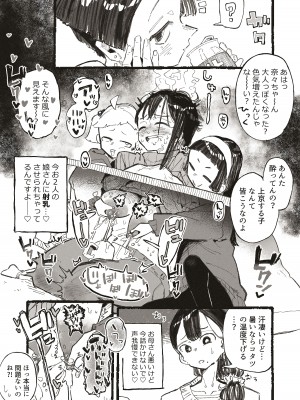 [某国大統領] 親戚の子達にセクハラされちゃうおねーさん_09