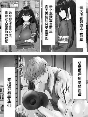[悠木ヒロ] 無口な黒髪ロングの巨乳風紀委員長をブチ犯したい (オリジナル) [中国翻訳]_06