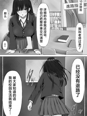 [悠木ヒロ] 無口な黒髪ロングの巨乳風紀委員長をブチ犯したい (オリジナル) [中国翻訳]_12