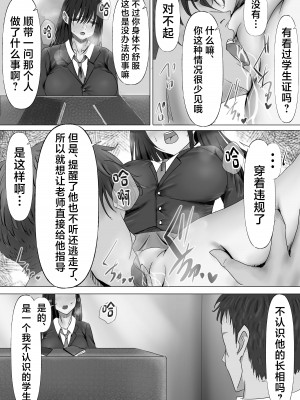 [悠木ヒロ] 無口な黒髪ロングの巨乳風紀委員長をブチ犯したい (オリジナル) [中国翻訳]_26