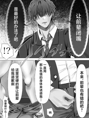 [悠木ヒロ] 無口な黒髪ロングの巨乳風紀委員長をブチ犯したい (オリジナル) [中国翻訳]_15