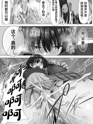 [悠木ヒロ] 無口な黒髪ロングの巨乳風紀委員長をブチ犯したい (オリジナル) [中国翻訳]_19