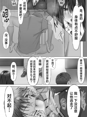 [悠木ヒロ] 無口な黒髪ロングの巨乳風紀委員長をブチ犯したい (オリジナル) [中国翻訳]_25